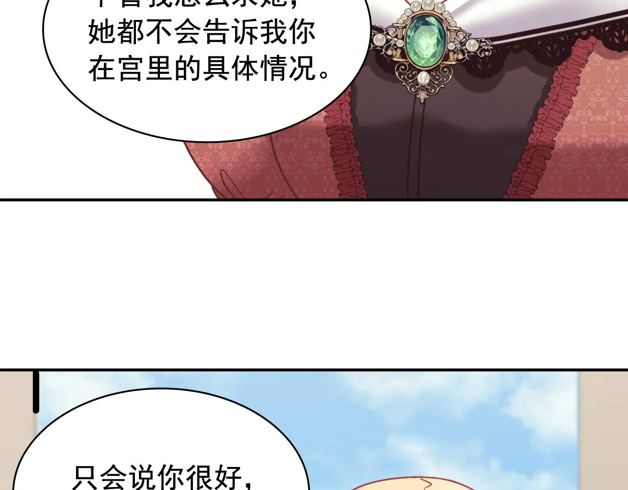外传11 皇帝也是人 第8页