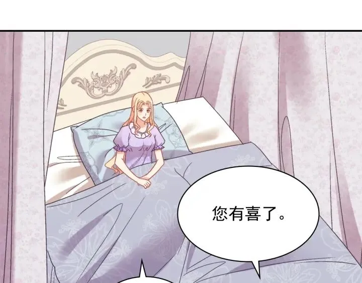 外传完结篇 又怀孕了？！ 第6页