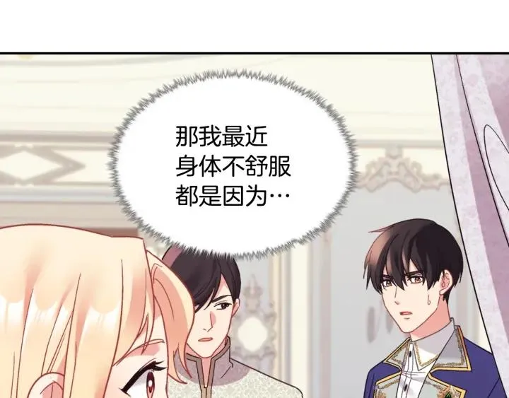外传完结篇 又怀孕了？！ 第10页