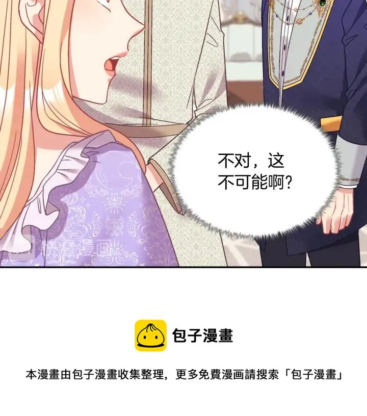 外传完结篇 又怀孕了？！ 第11页