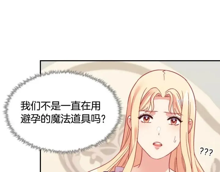 外传完结篇 又怀孕了？！ 第13页