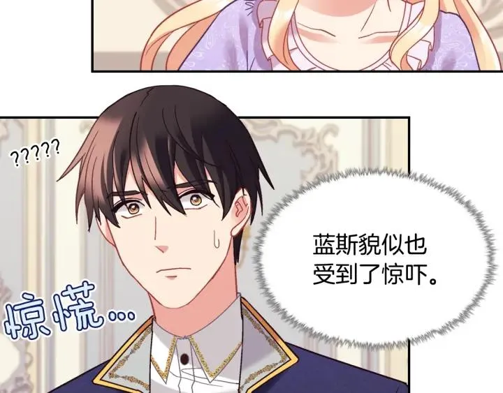 外传完结篇 又怀孕了？！ 第14页