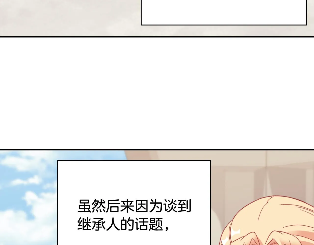 外传12 新的家人 第6页