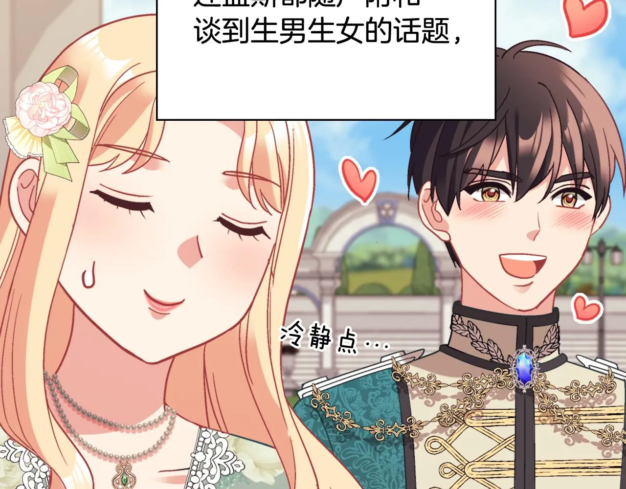 外传12 新的家人 第9页