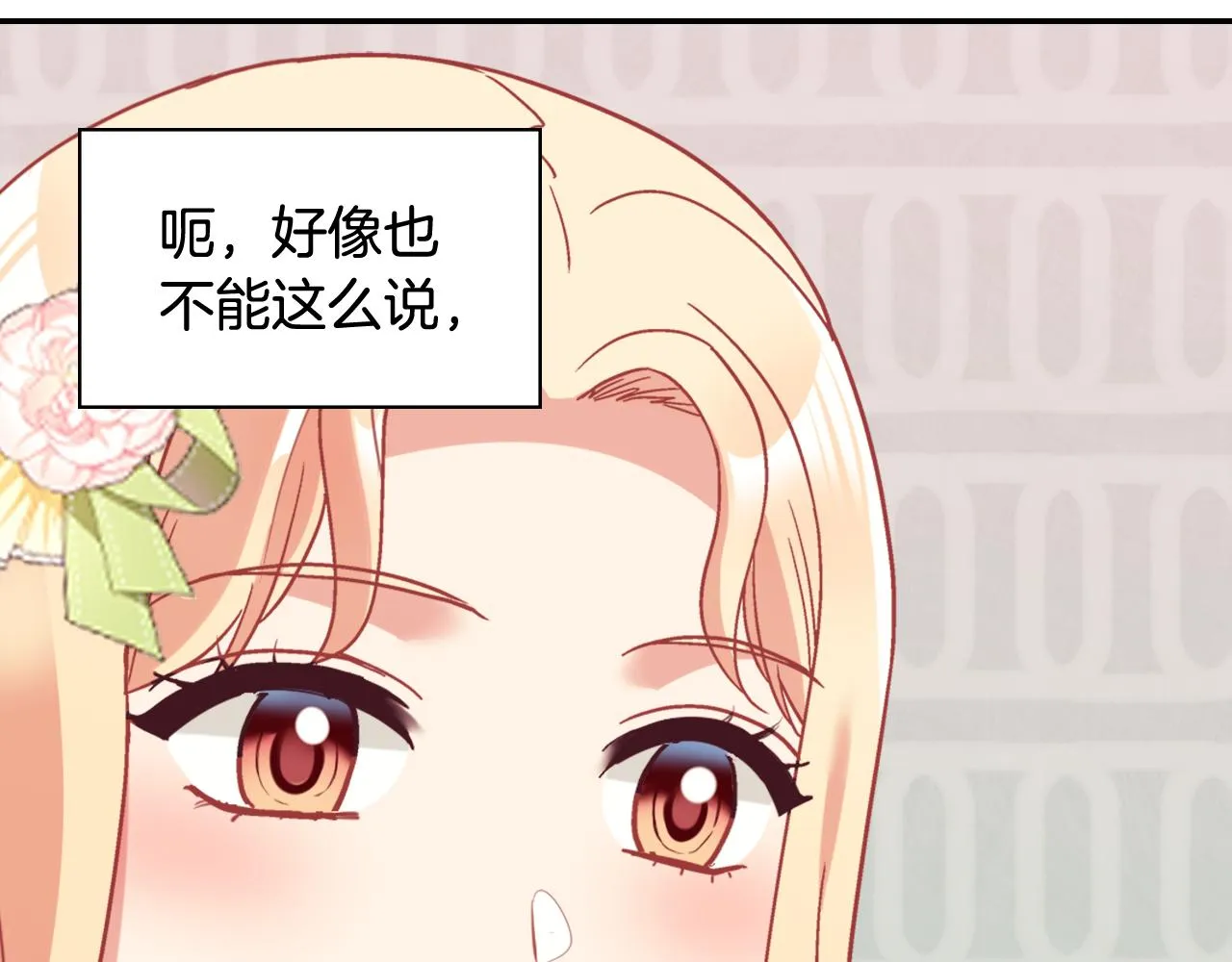 外传12 新的家人 第11页