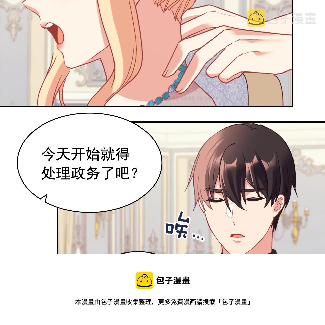 外传9 处理政务 第11页