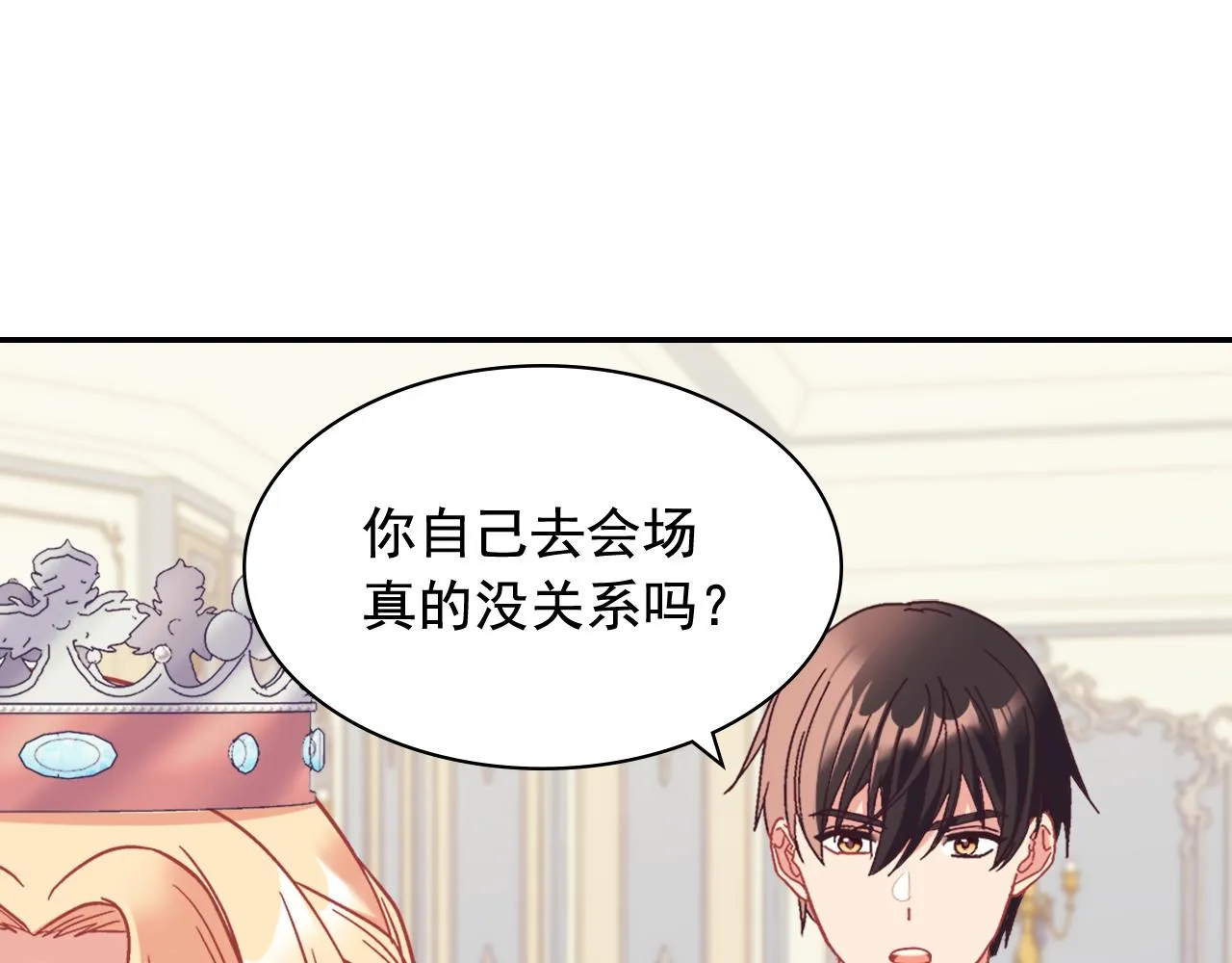 外传9 处理政务 第13页