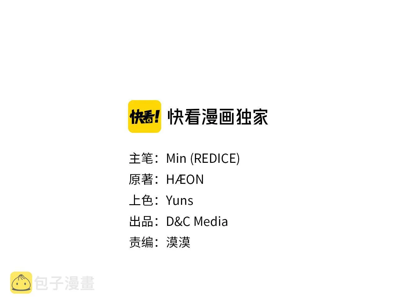 外传8 美人计 第3页