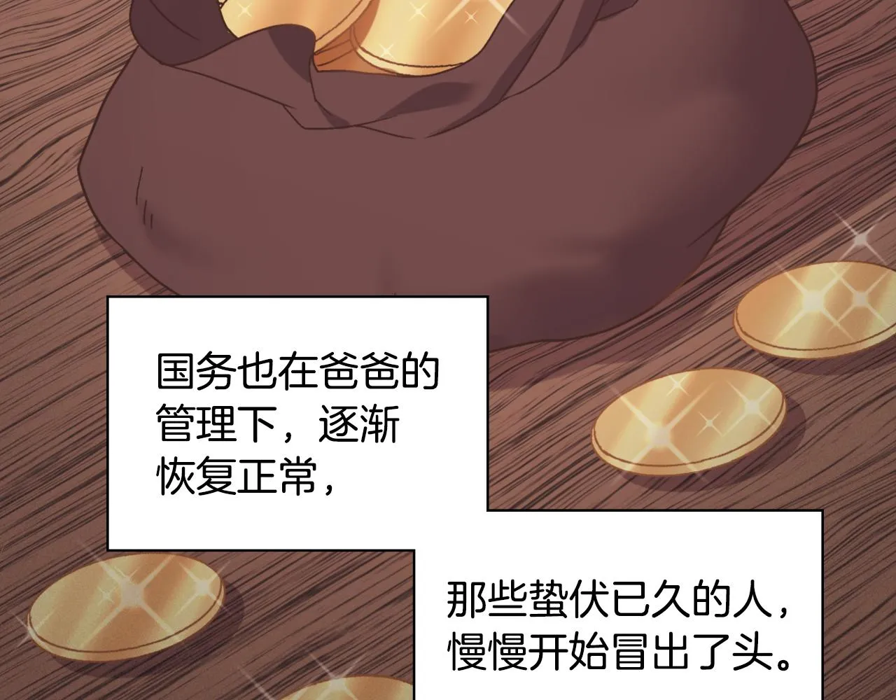 外传8 美人计 第5页