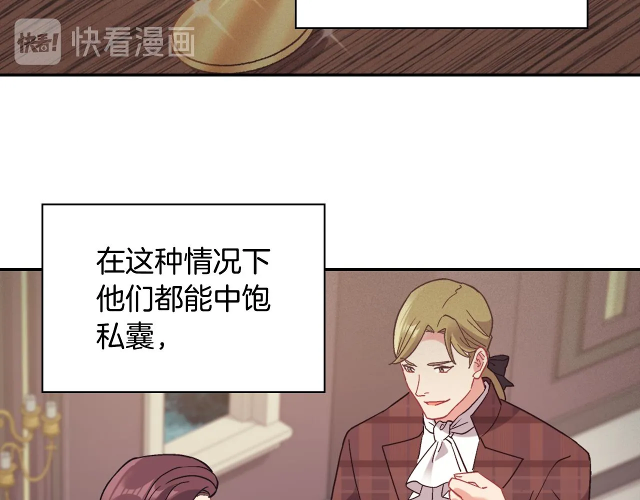 外传8 美人计 第6页