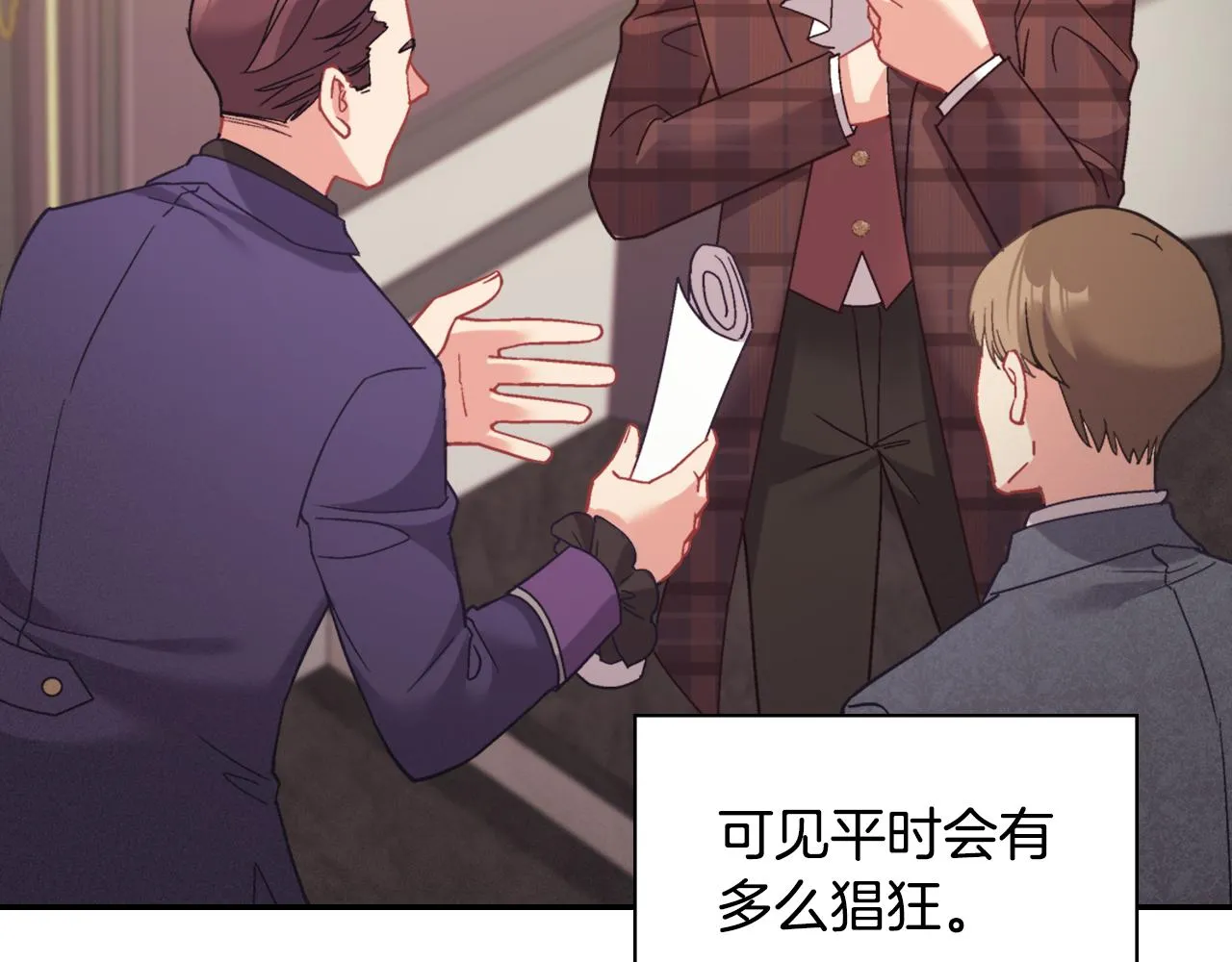 外传8 美人计 第7页