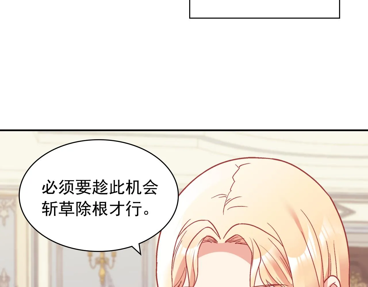 外传8 美人计 第8页