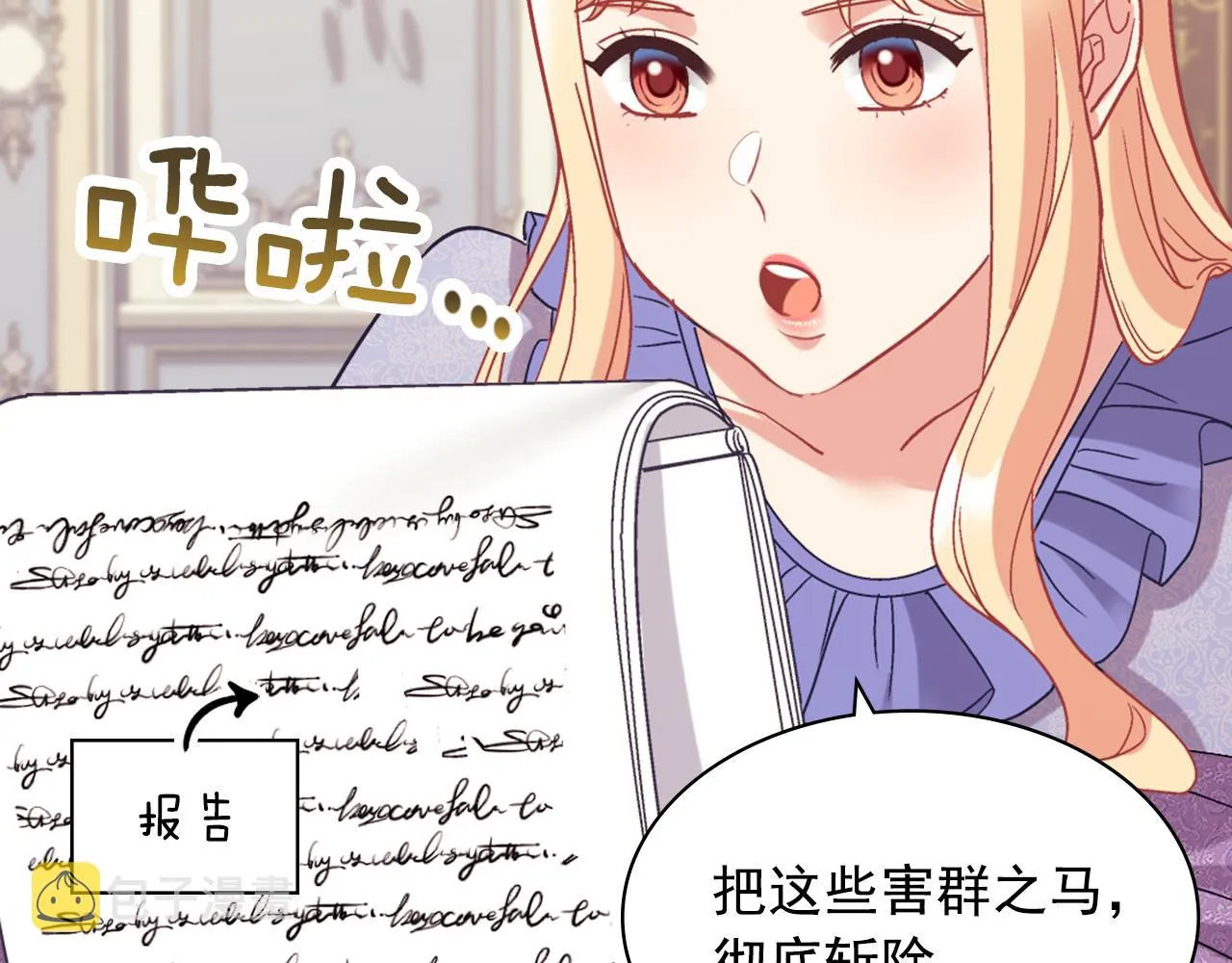 外传8 美人计 第9页