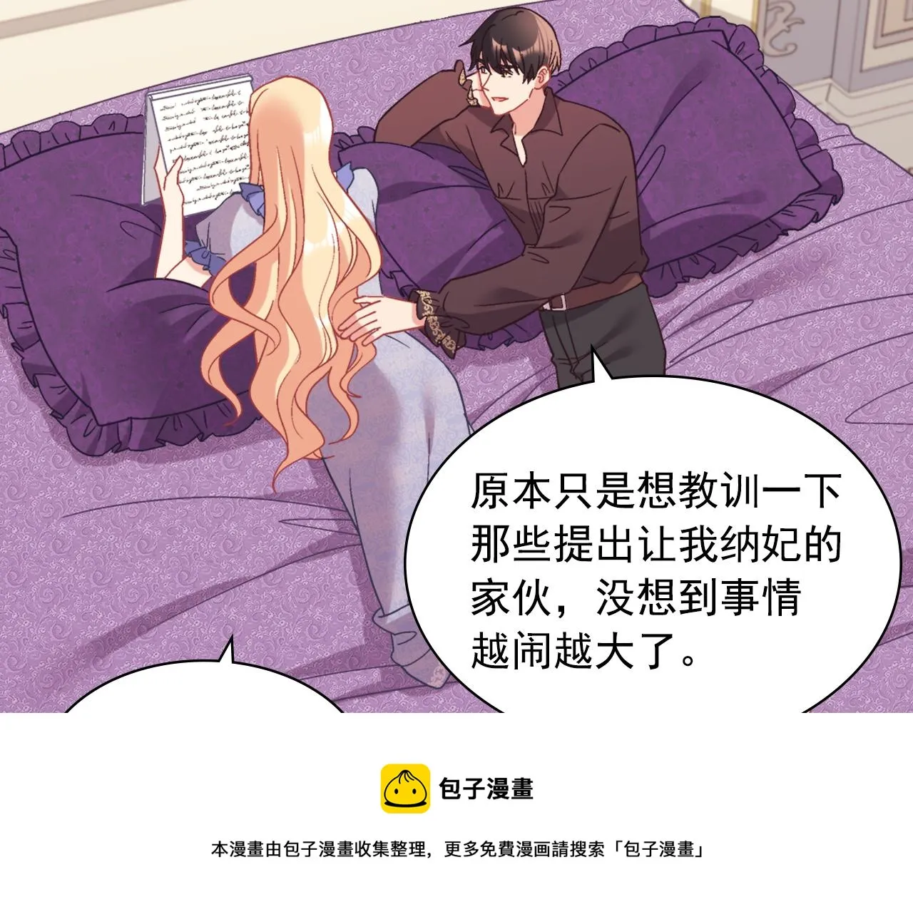 外传8 美人计 第11页