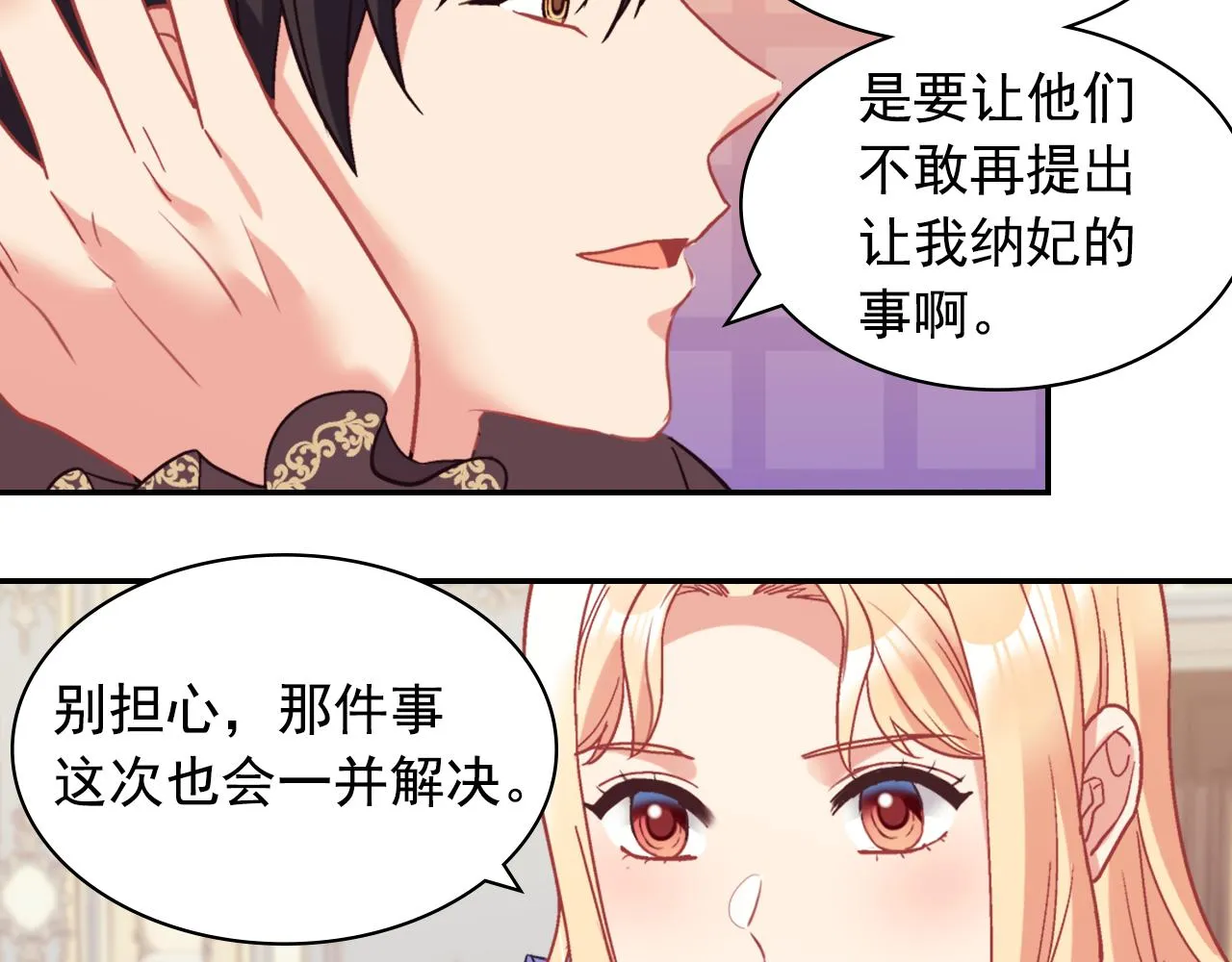 外传8 美人计 第16页
