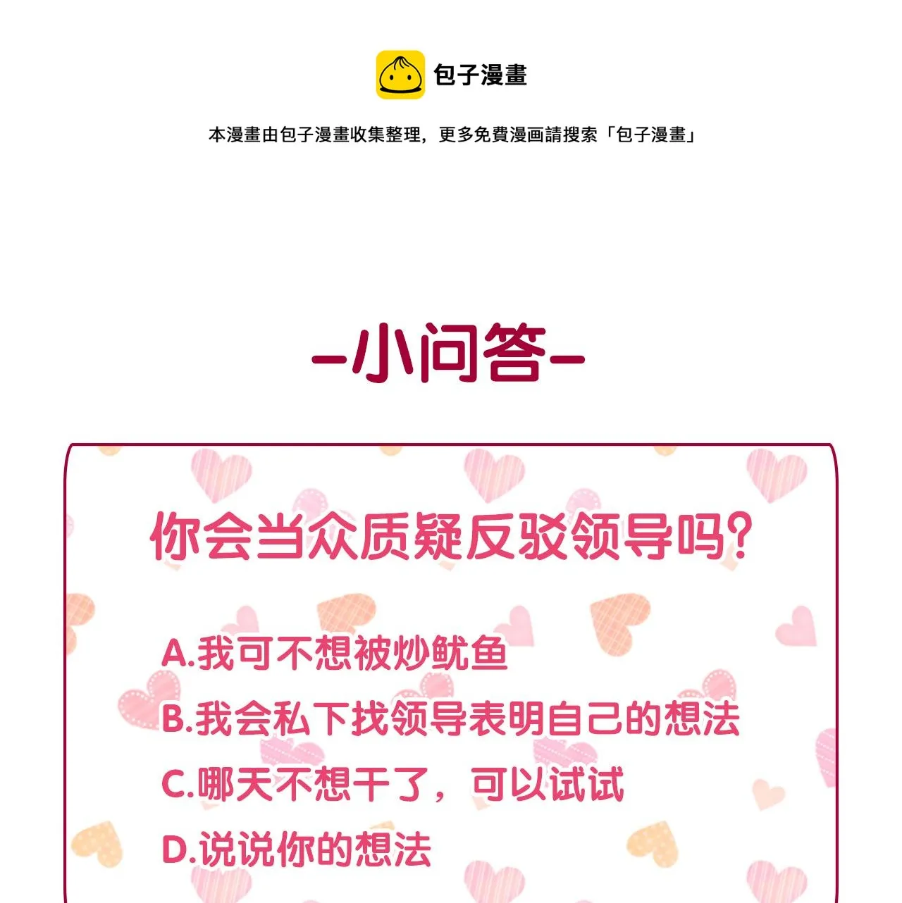 外传8 美人计 第141页