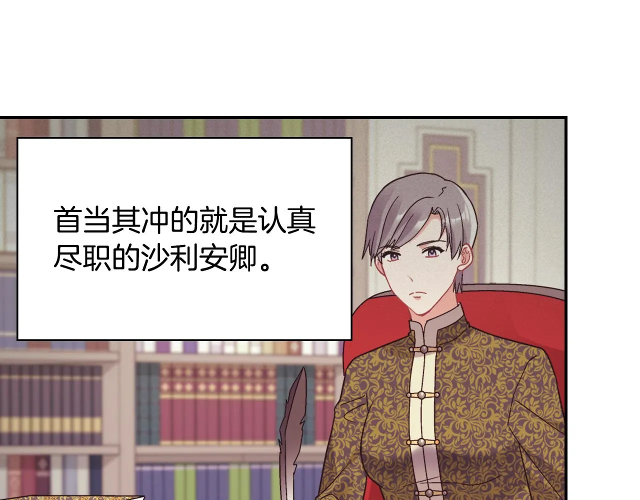 外传7 危险发言 第6页