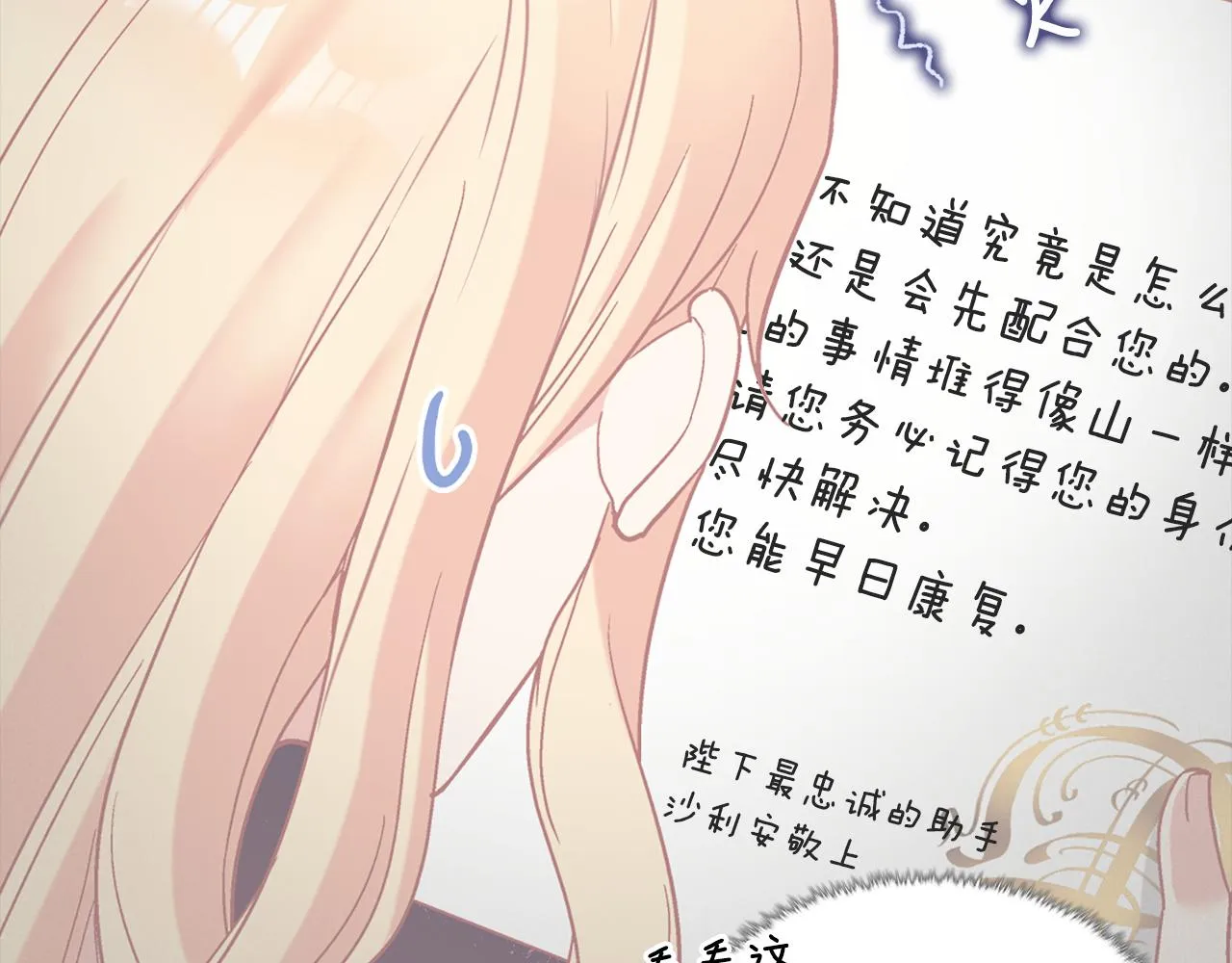 外传7 危险发言 第9页