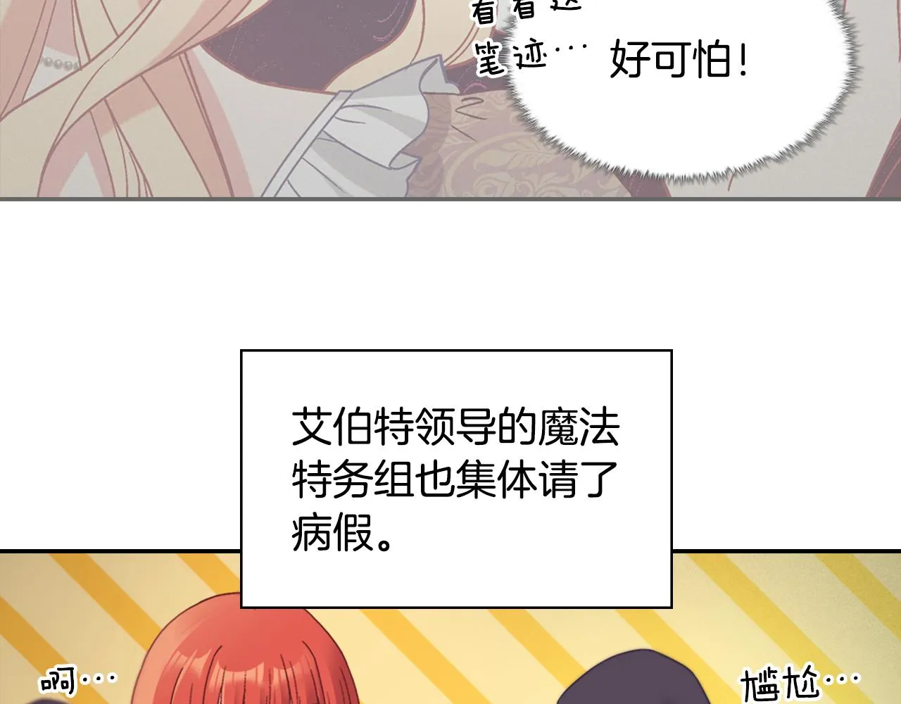 外传7 危险发言 第10页