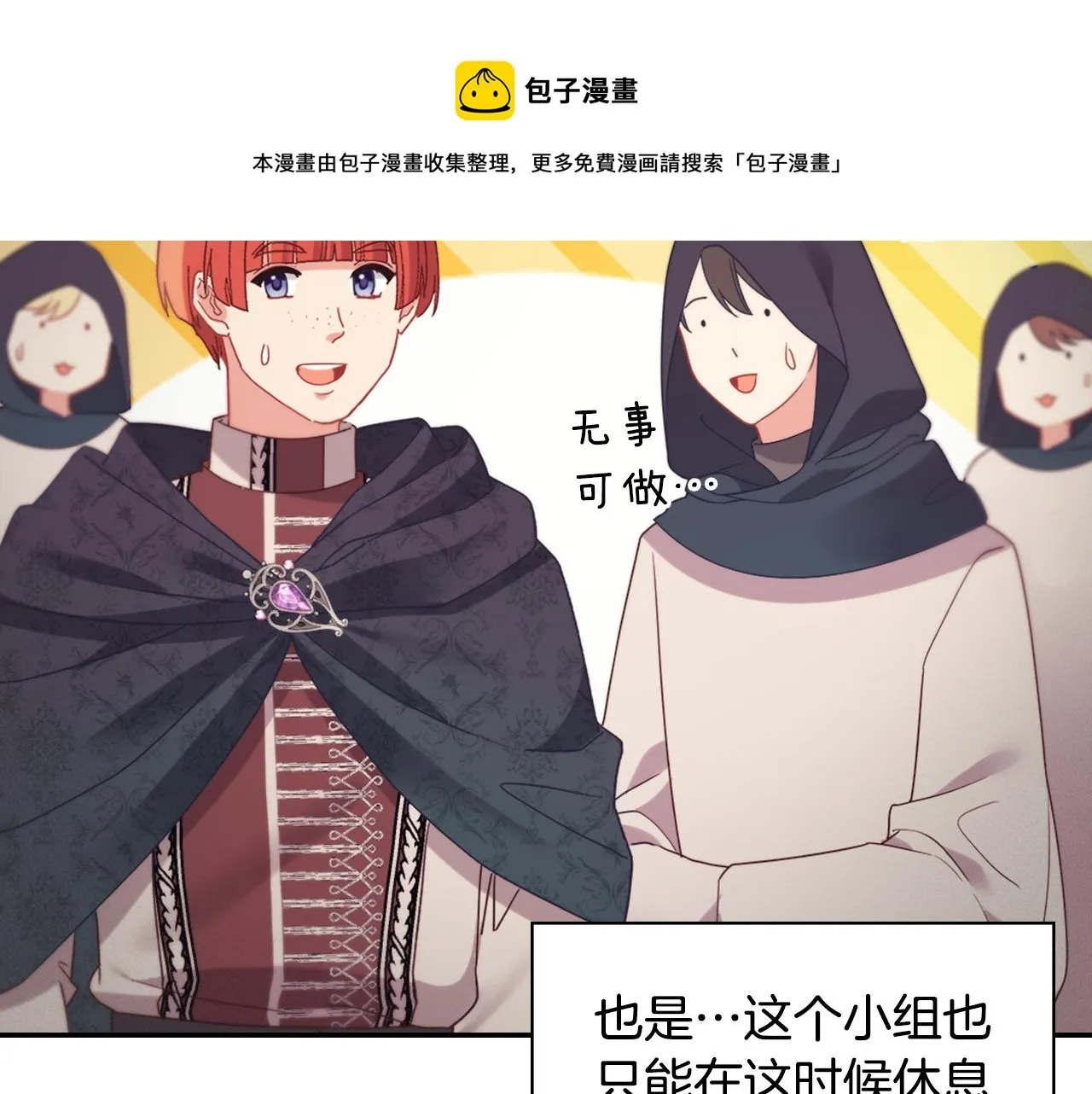 外传7 危险发言 第11页