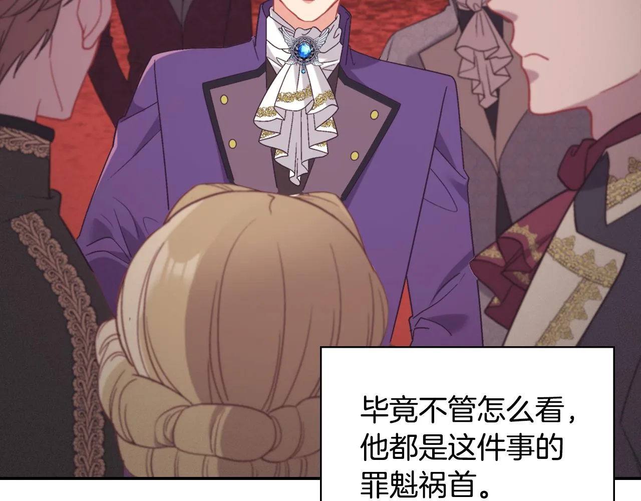 外传7 危险发言 第16页