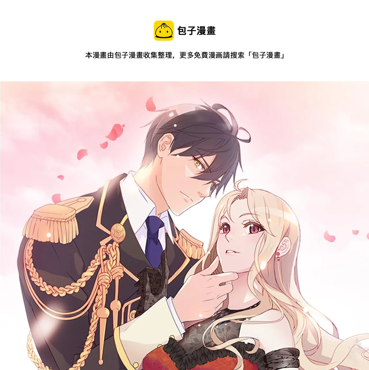 外传4 迎娶后妃 第1页
