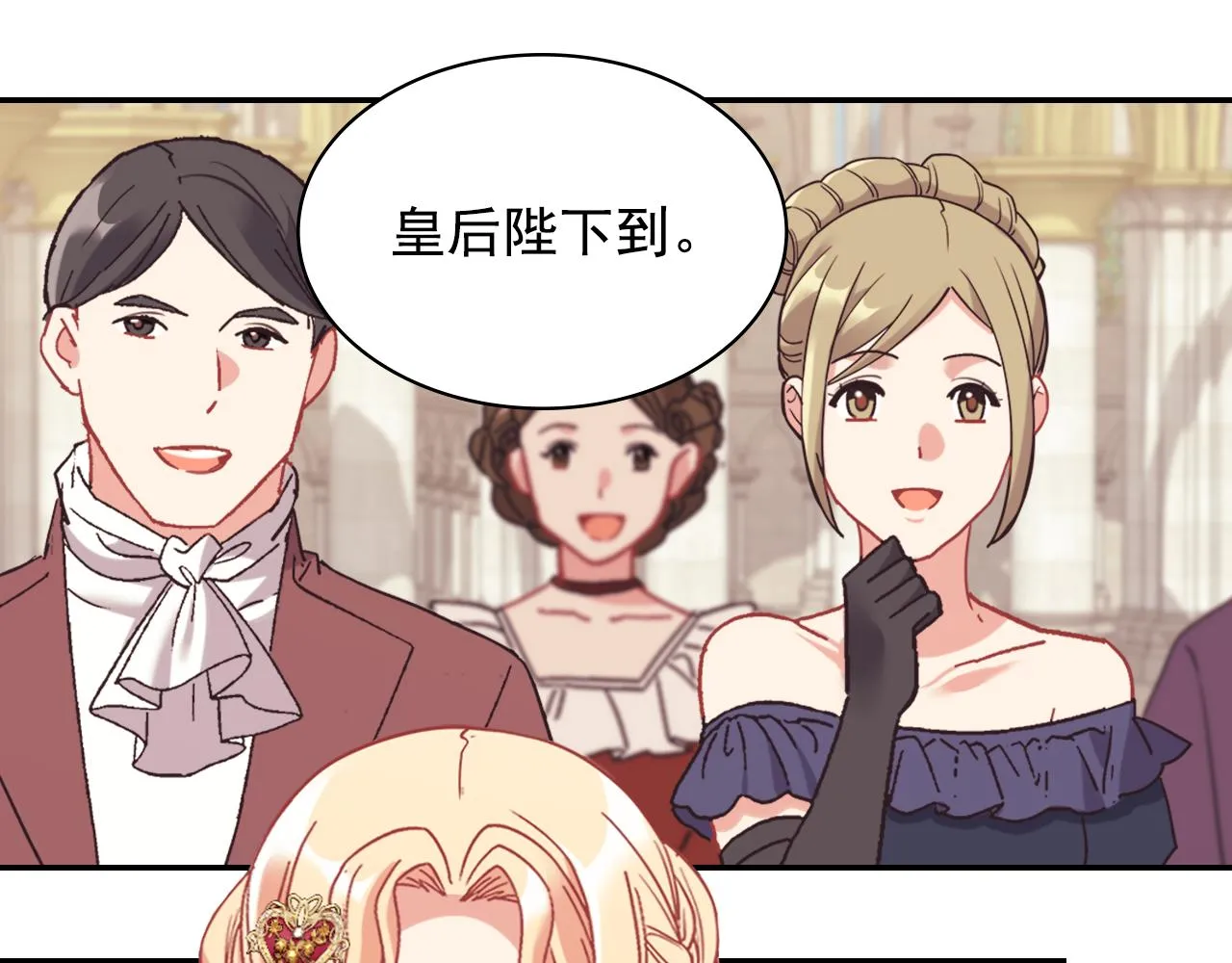 外传4 迎娶后妃 第6页