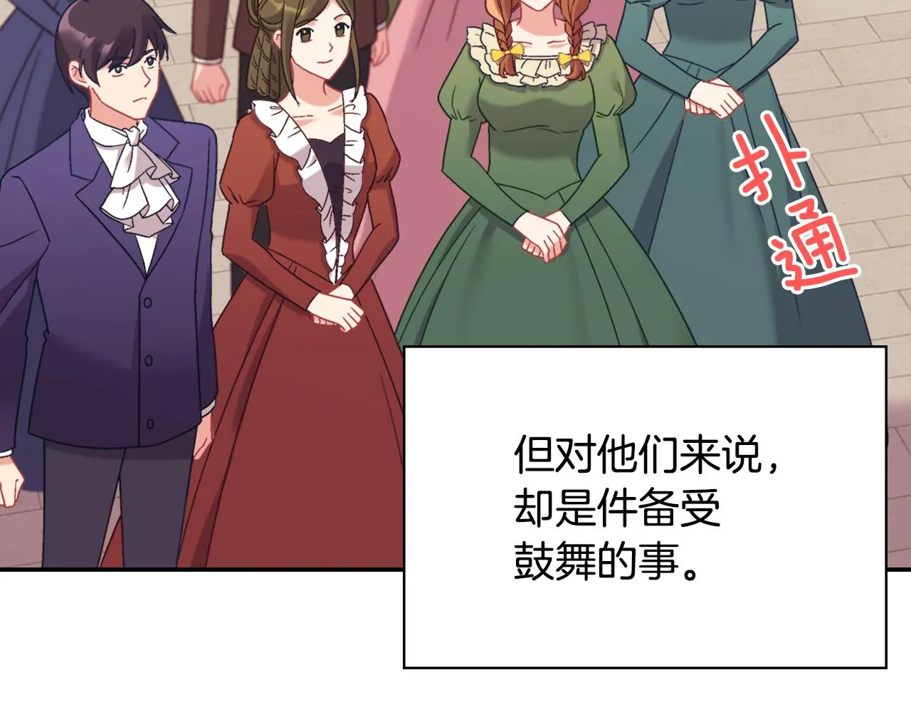 外传4 迎娶后妃 第14页