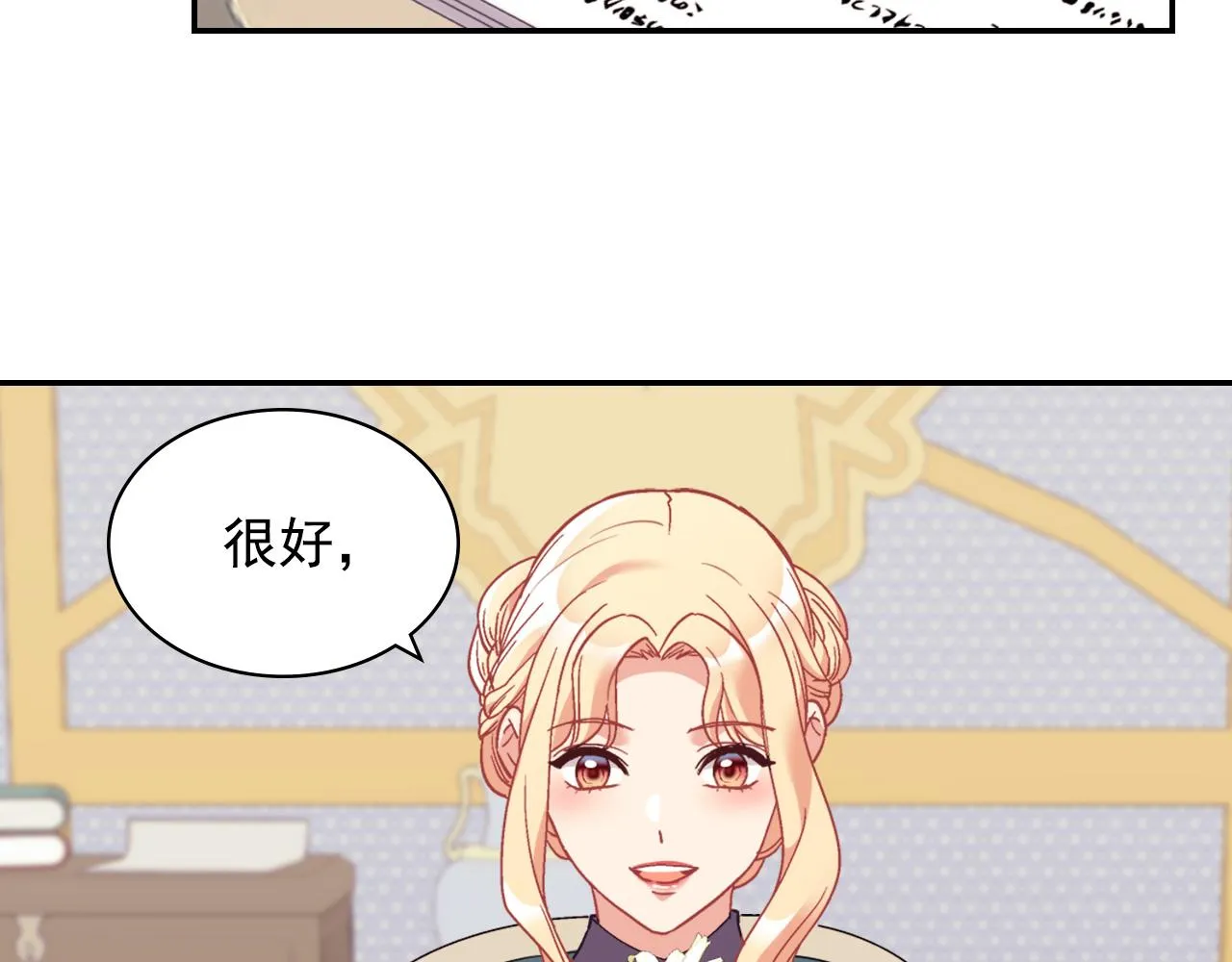 外传2 与众不同的皇后 第6页