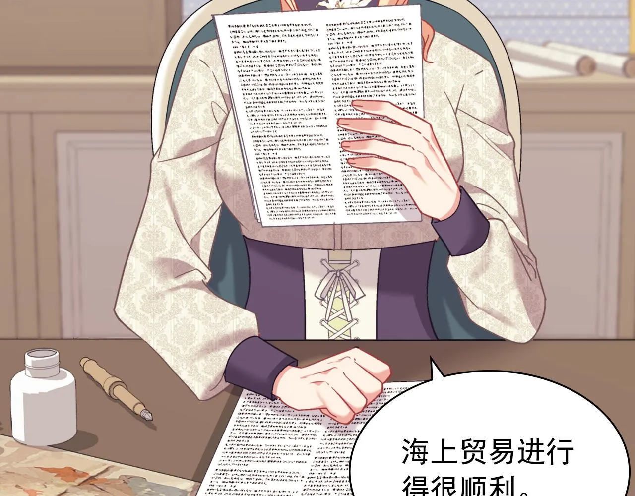 外传2 与众不同的皇后 第7页