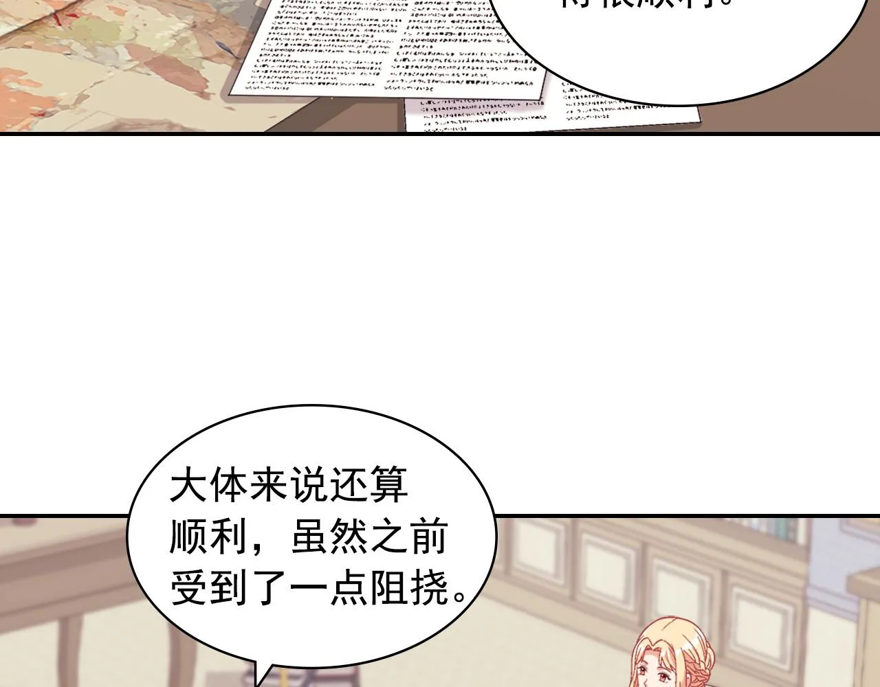 外传2 与众不同的皇后 第8页