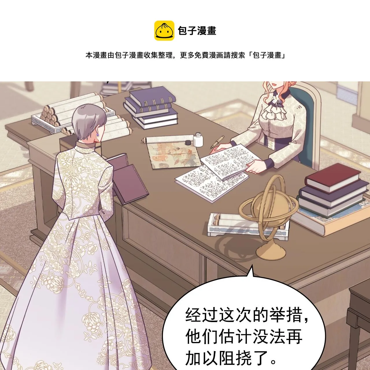 外传2 与众不同的皇后 第9页