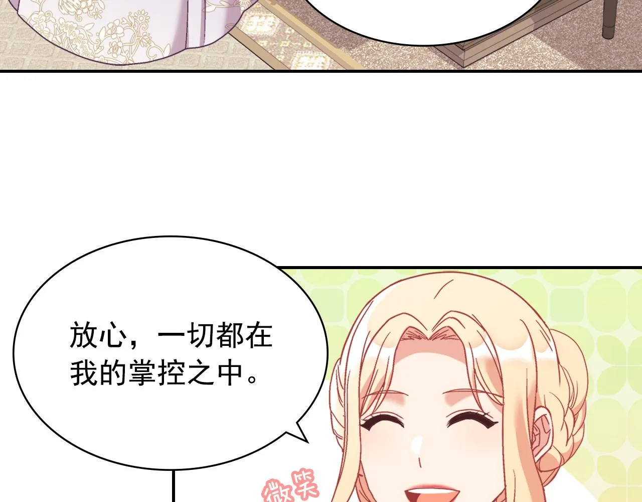 外传2 与众不同的皇后 第10页