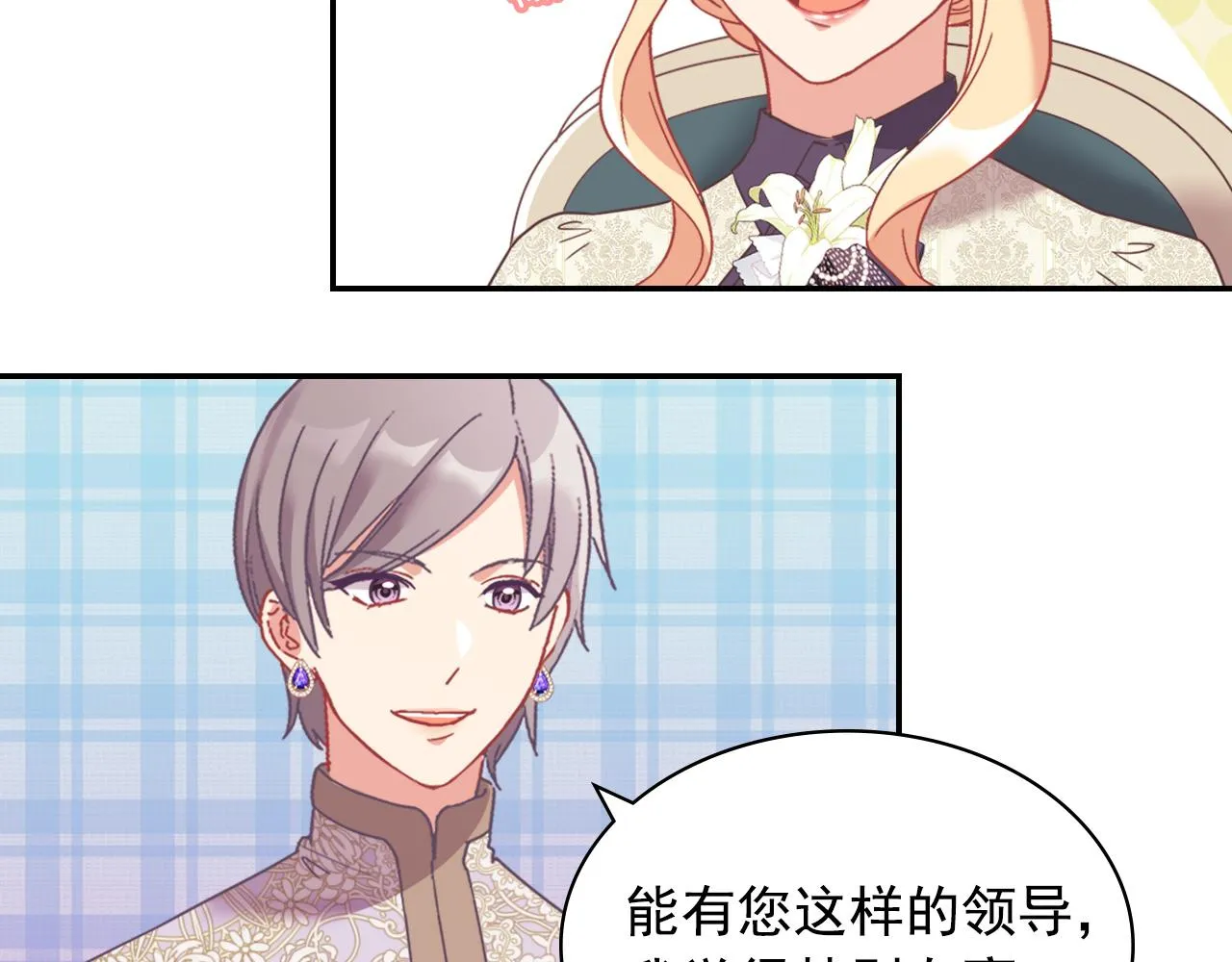 外传2 与众不同的皇后 第11页