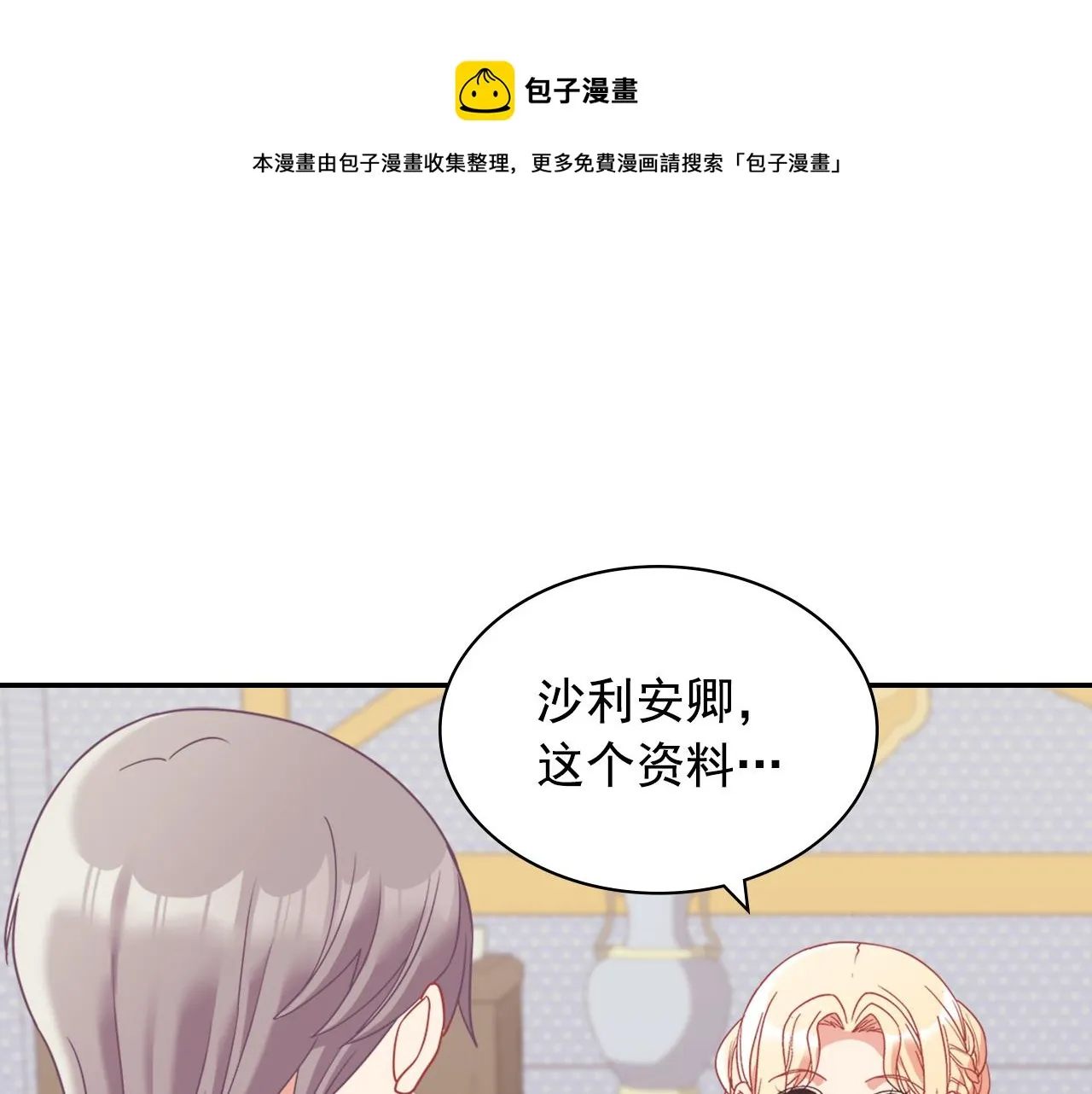 外传2 与众不同的皇后 第13页