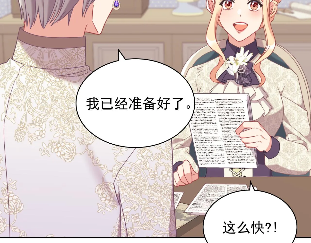 外传2 与众不同的皇后 第14页
