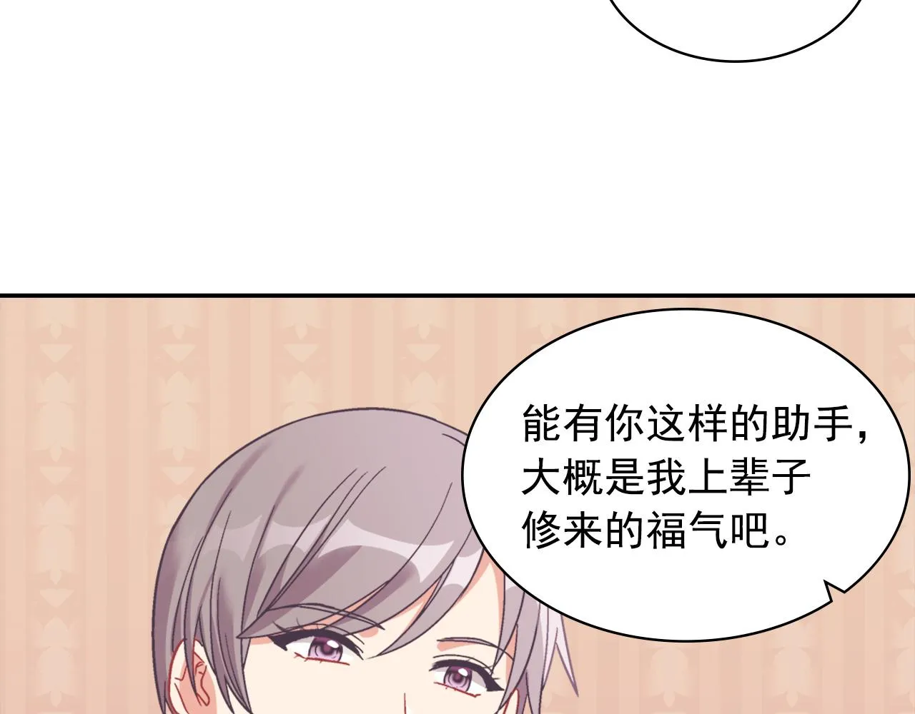 外传2 与众不同的皇后 第15页