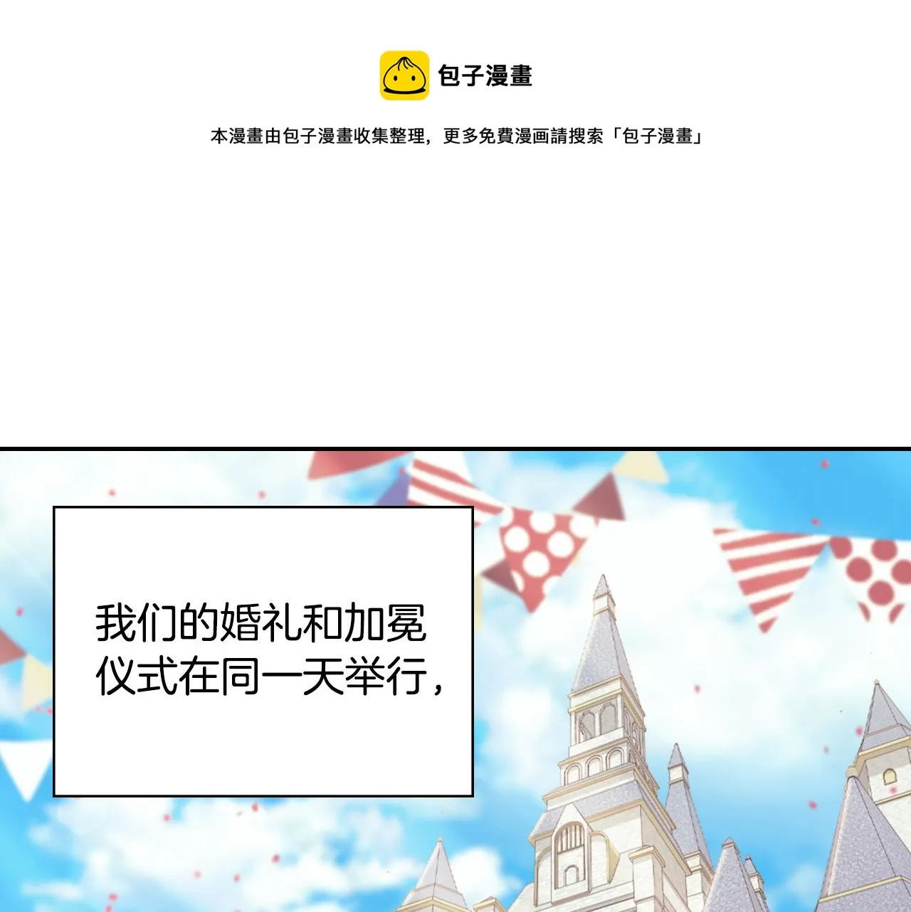 第一季完结篇 我们的婚礼 第5页