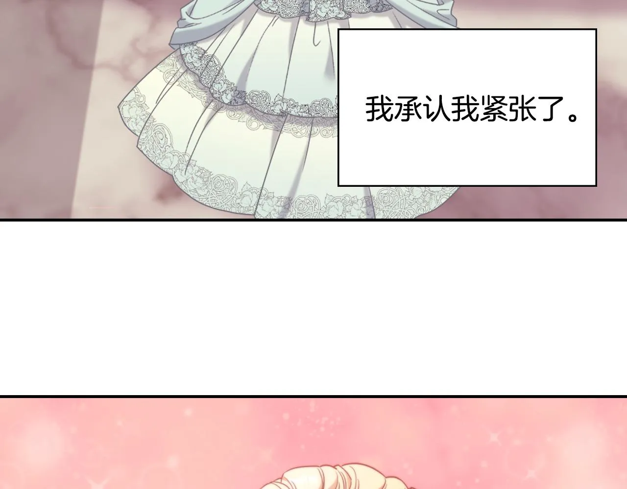 第一季完结篇 我们的婚礼 第11页