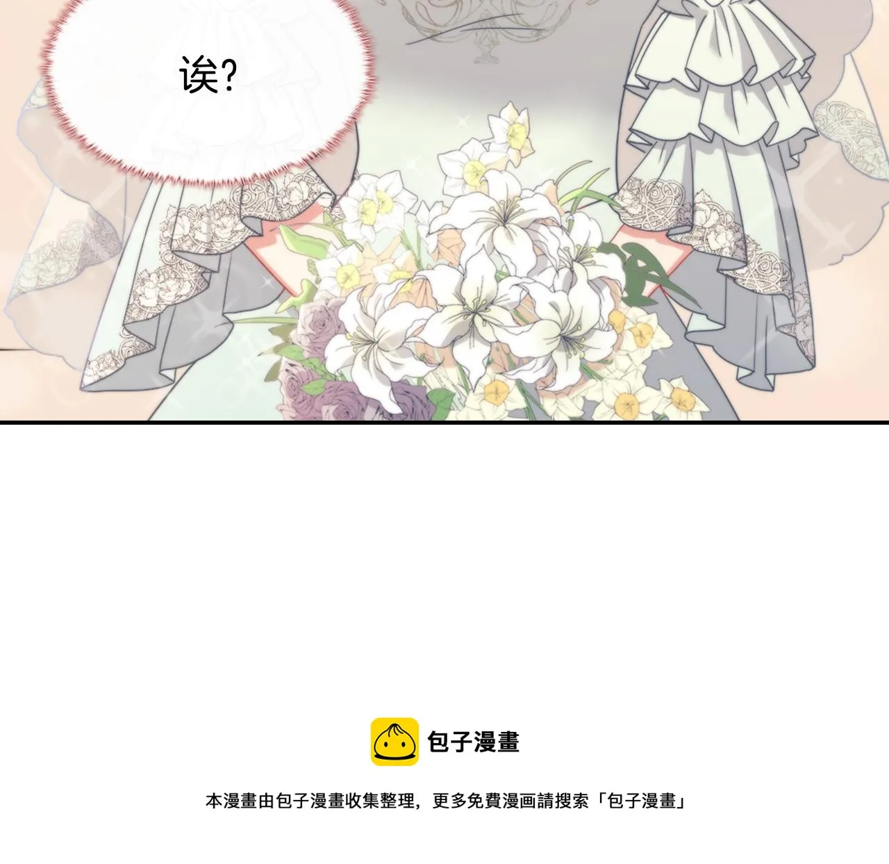 第一季完结篇 我们的婚礼 第13页