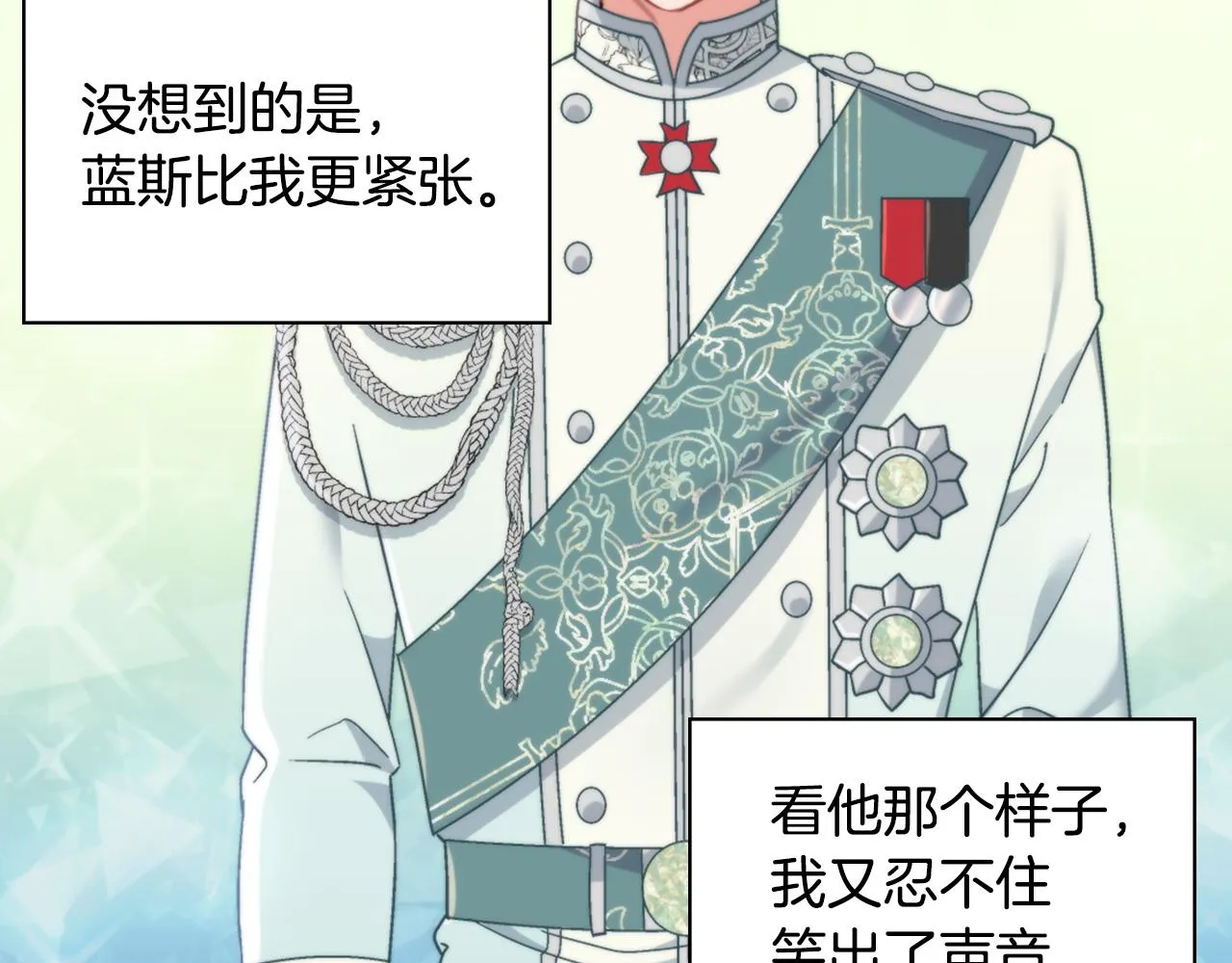 第一季完结篇 我们的婚礼 第15页