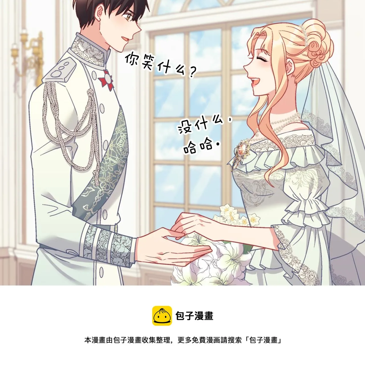 第一季完结篇 我们的婚礼 第17页