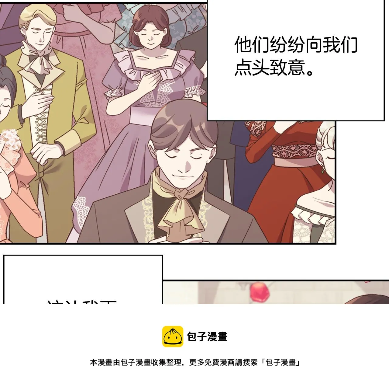 第一季完结篇 我们的婚礼 第21页