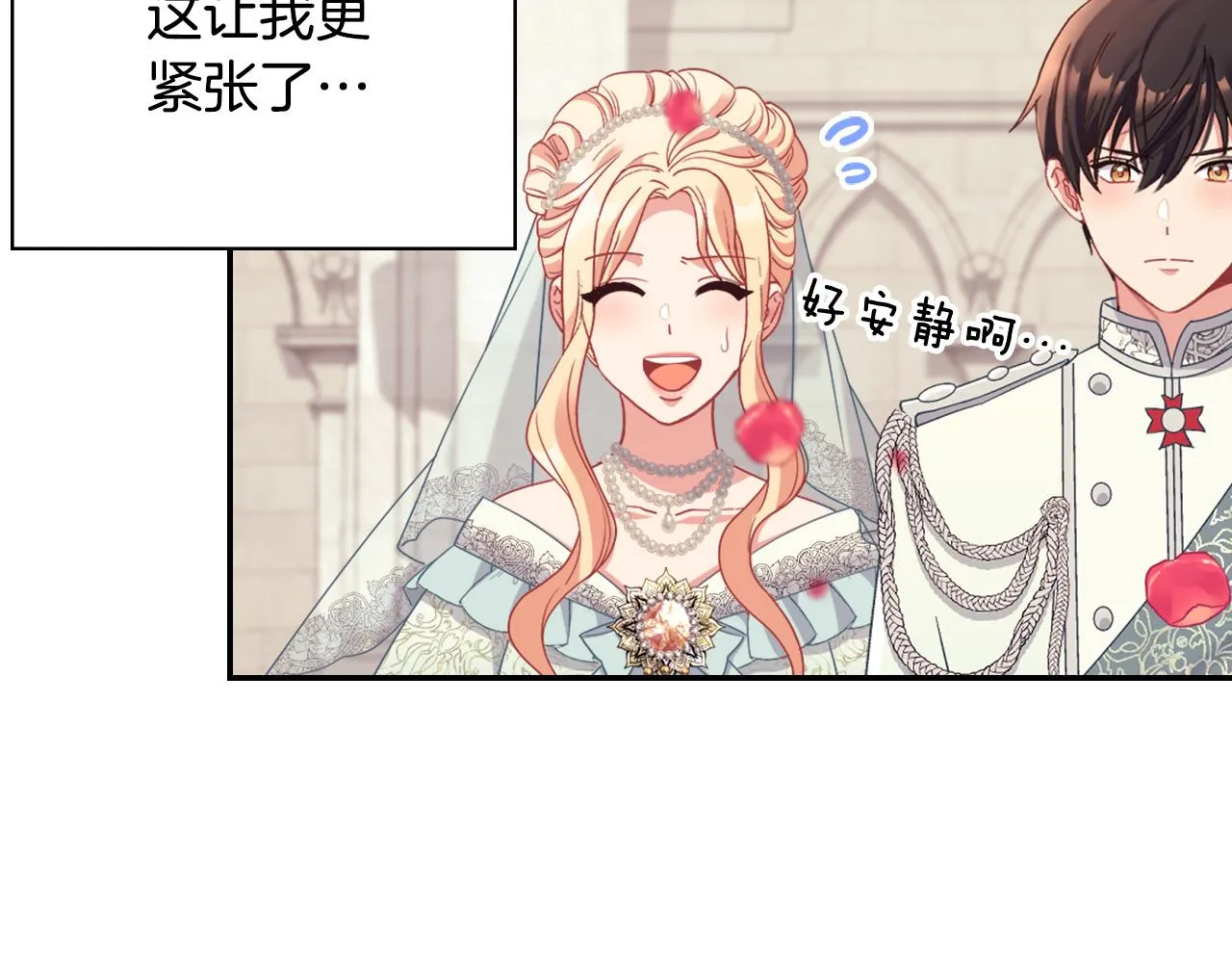 第一季完结篇 我们的婚礼 第22页
