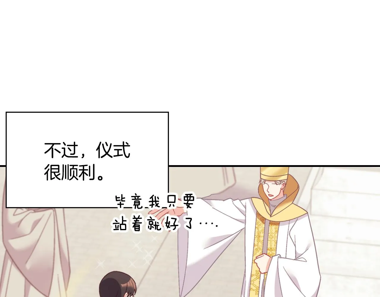 第一季完结篇 我们的婚礼 第24页
