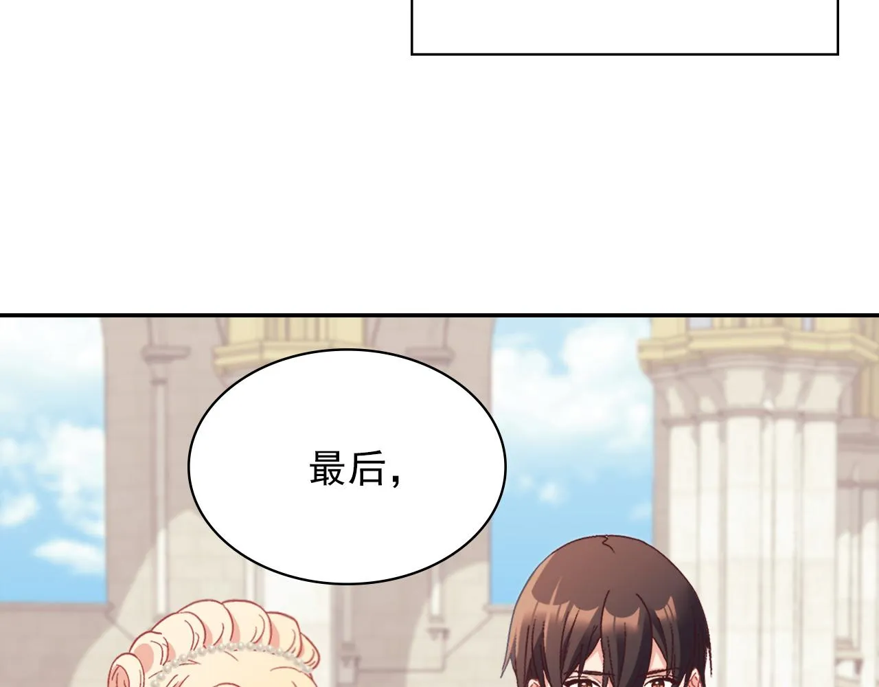 第一季完结篇 我们的婚礼 第26页