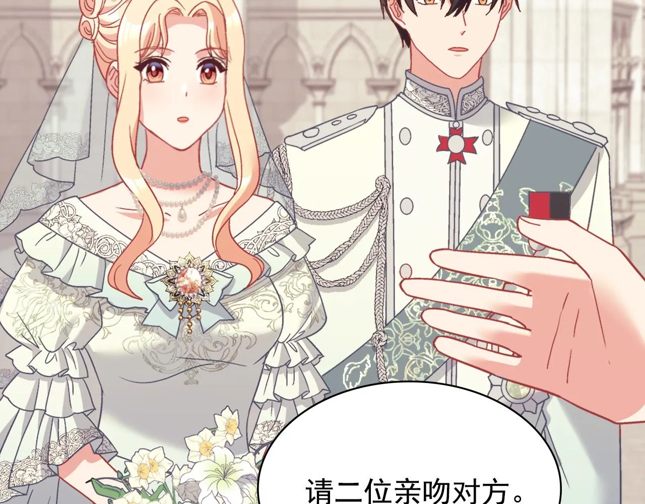 第一季完结篇 我们的婚礼 第27页