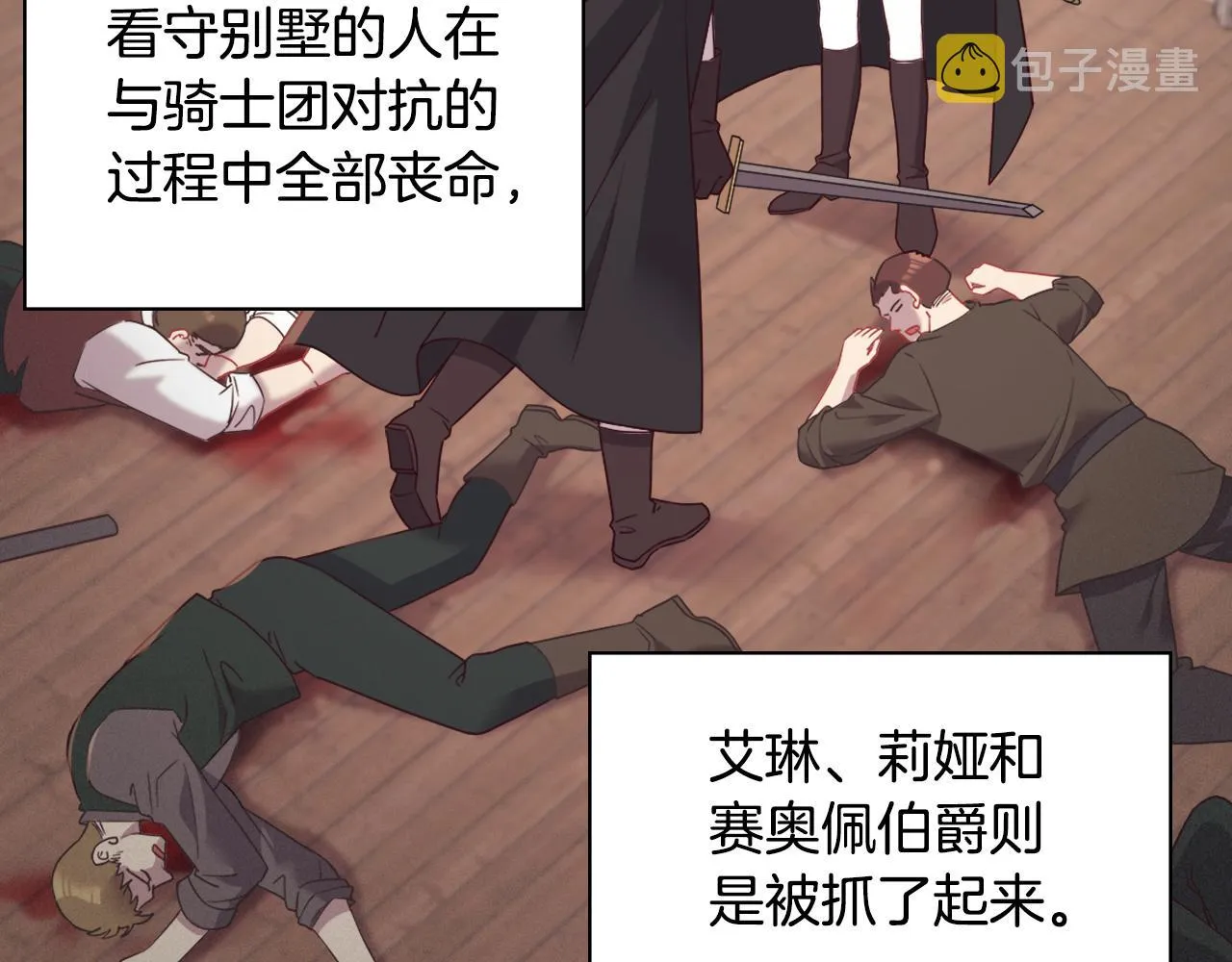 第144话 太子的间谍 第5页