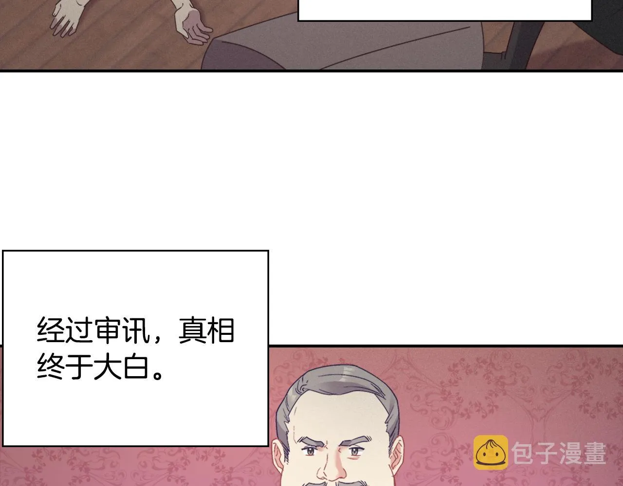 第144话 太子的间谍 第6页