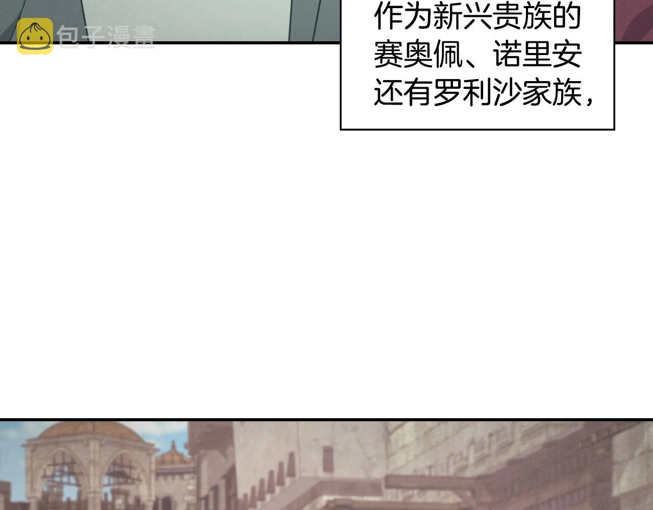 第144话 太子的间谍 第8页